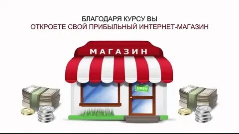Интернет магазин хочу