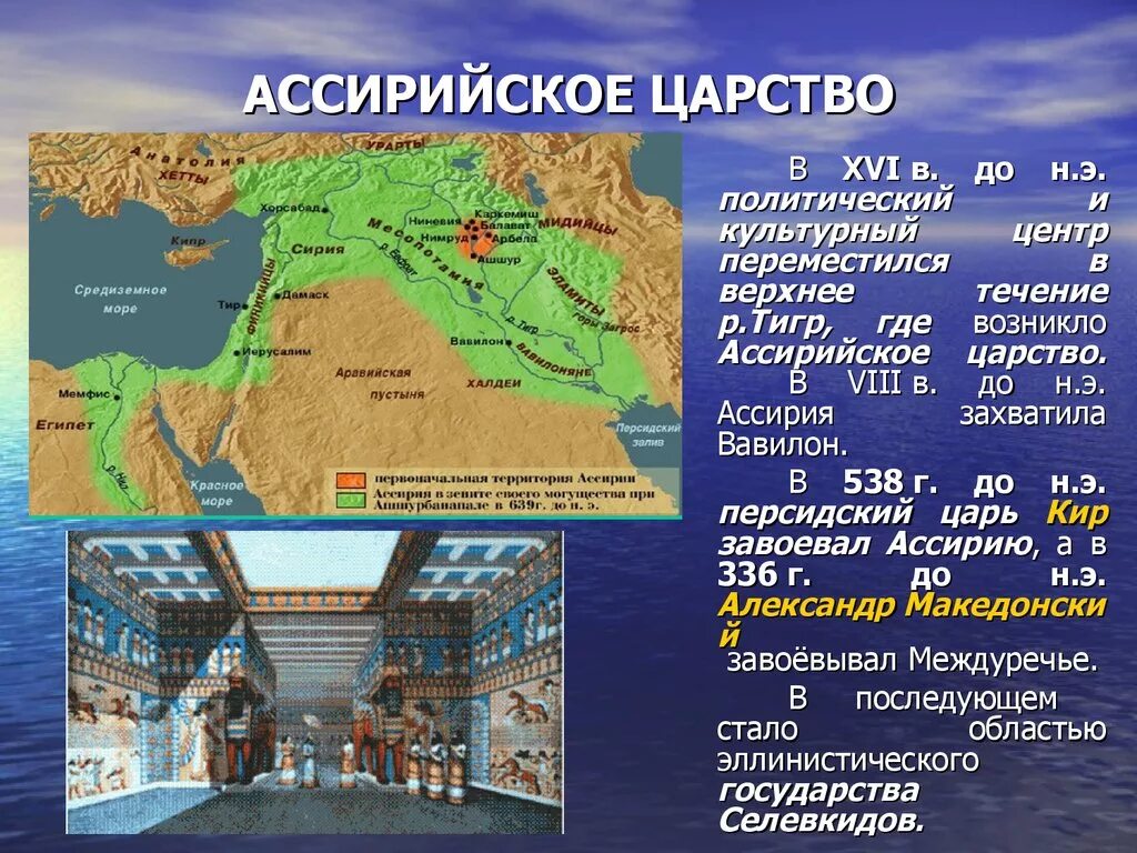 Ассирийское царство 5 класс история климат. Государства древнего Востока Египет Вавилон Финикия. Ниневия Ассирийское царство. Природные условия древнего Вавилона. Климатические условия древней индии 5 класс впр