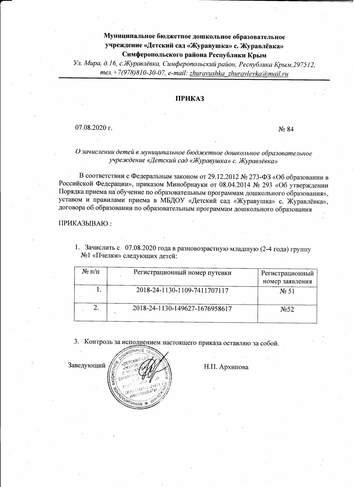 Приказы школа сад. Приказ об организации питания детей и сотрудников в ДОУ 2022 года. Приказы по зачислению детей в ДОУ. Форма приказа о зачислении воспитанника в ДОУ. Приказ о зачислении ребенка в детский сад.