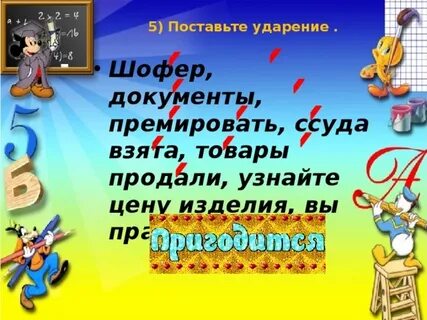 Где ударение в слове премировать