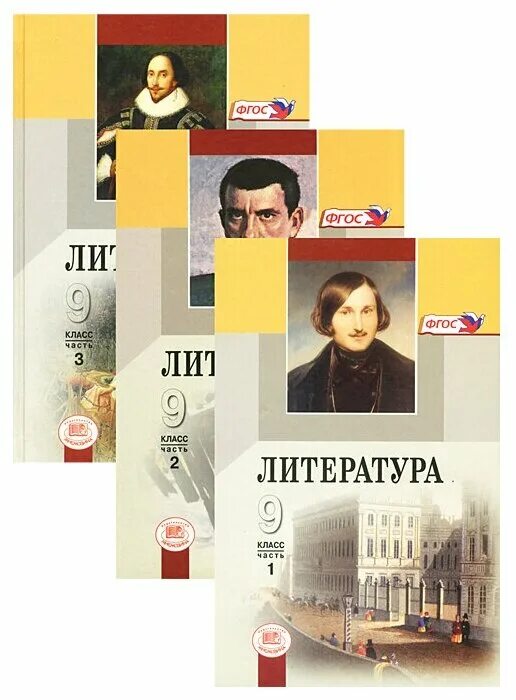 Купить книги 9 класс. Учебник литературы 9 кл. Литература 9 класс учебник. Учебник по литературе 9 класс. Книги 9 класс литература.