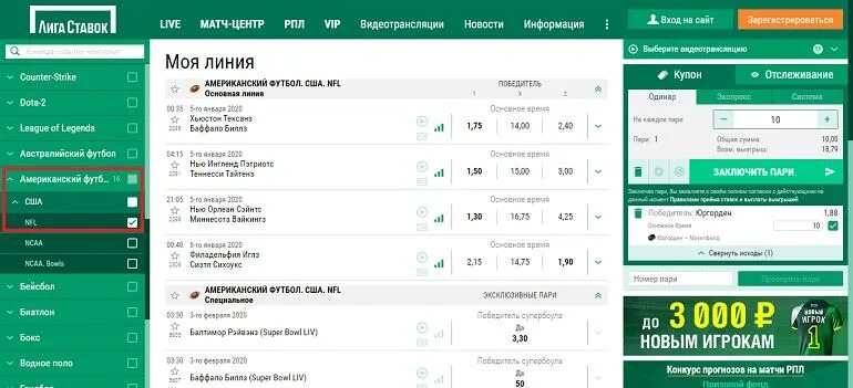 Сайт ставка на россия. Купон лига ставок. Лига ставок история операций. Лига ставок Интерфейс. Лига ставок баланс.