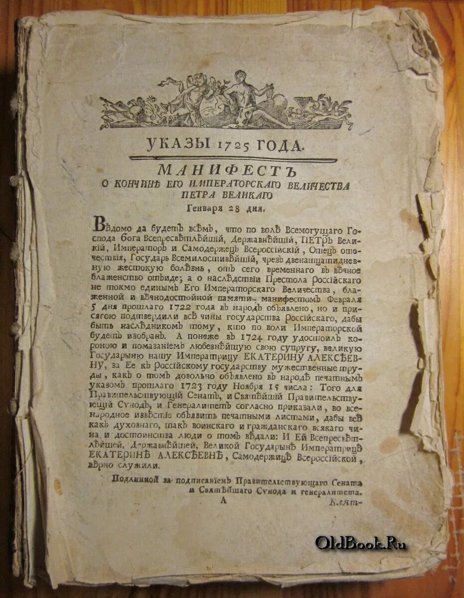 Понеже труда вашего величества. Указ императора Петра 1. Старинный указ. Указ Петра 1 о прокуратуре. Приказы Петра 1.