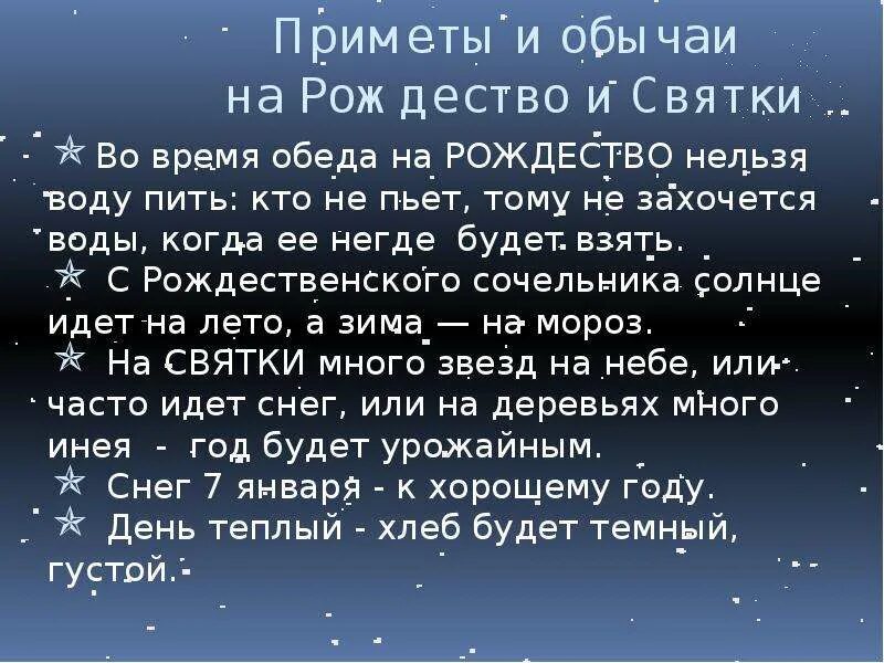 Приметы в рождественскую ночь. Приметы и обычаи на рождество и святки. рождественские святки приметы. приметы на святки и рождество. приметы на сочельник.