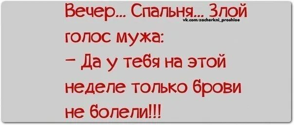 Жена исполняет долг. Только брови не болели. Анекдот только брови не болели. Анекдот про бровь, которая не болела.