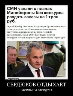 Шойгу предатель