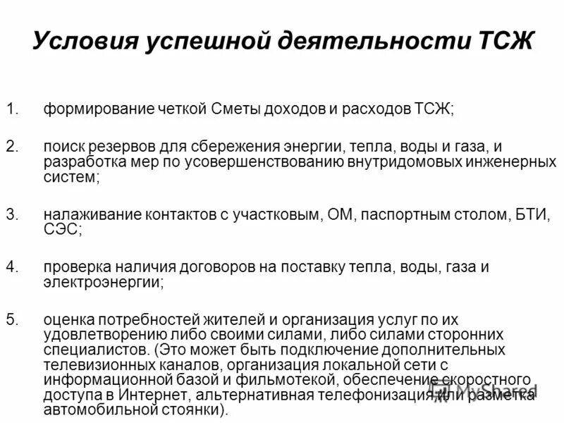 Заключение ревизионной комиссии тсж. Форма акта ревизионной комиссии в тсж. Образец отчета ревизионной комиссии тсж 2021. Примеры актов ревизии тсж. Отчет ревизионной комиссии тсж.
