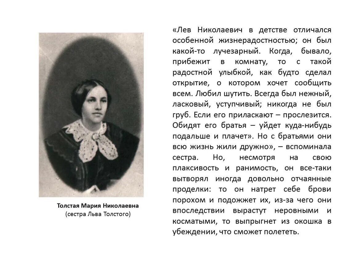 Родители толстого льва николаевича. Детство Лев Николаевич толстой мать отец. Детство Льва Николаевича Толстого 3 класс. Л Н Толстого братья и сёстры. Л Н толстой его детство.