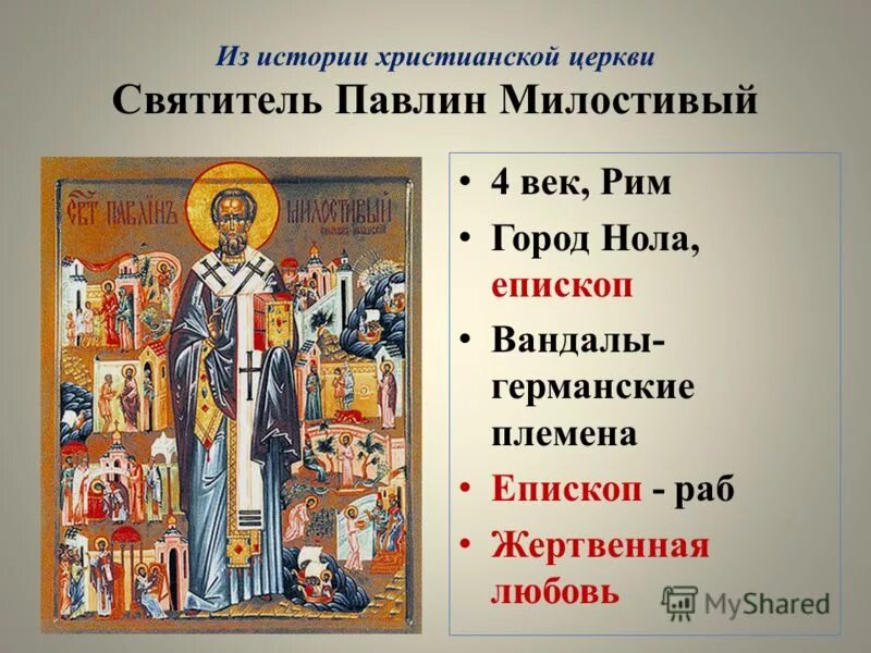 характеристика деятельности первых 7 вселенских соборов. ранняя история христианской церкви. христианская церковь в раннее средневековье схема. папа римский в средние века. филипп шафф история христианской церкви.