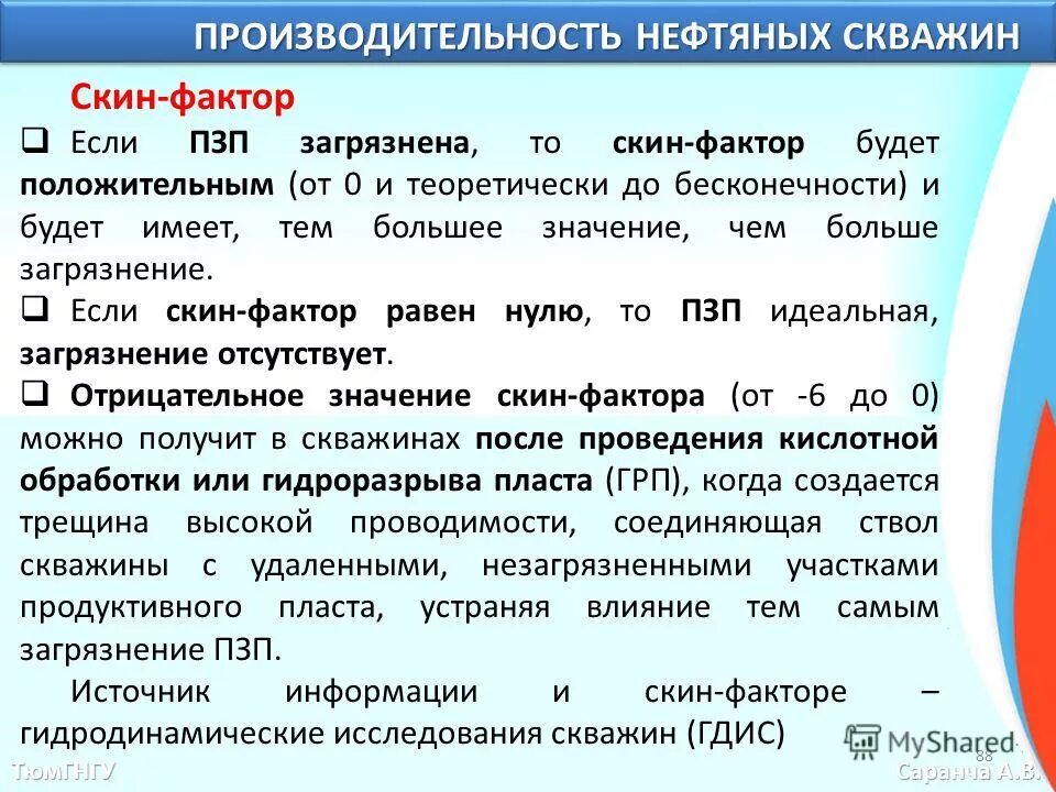 факторы, влияющие на продуктивность скважины. мощность нефтяной скважины 5. напорная характеристика скважины. насосы эцн для нефтяных скважин характеристики. мощность нефтяной скважины 5.