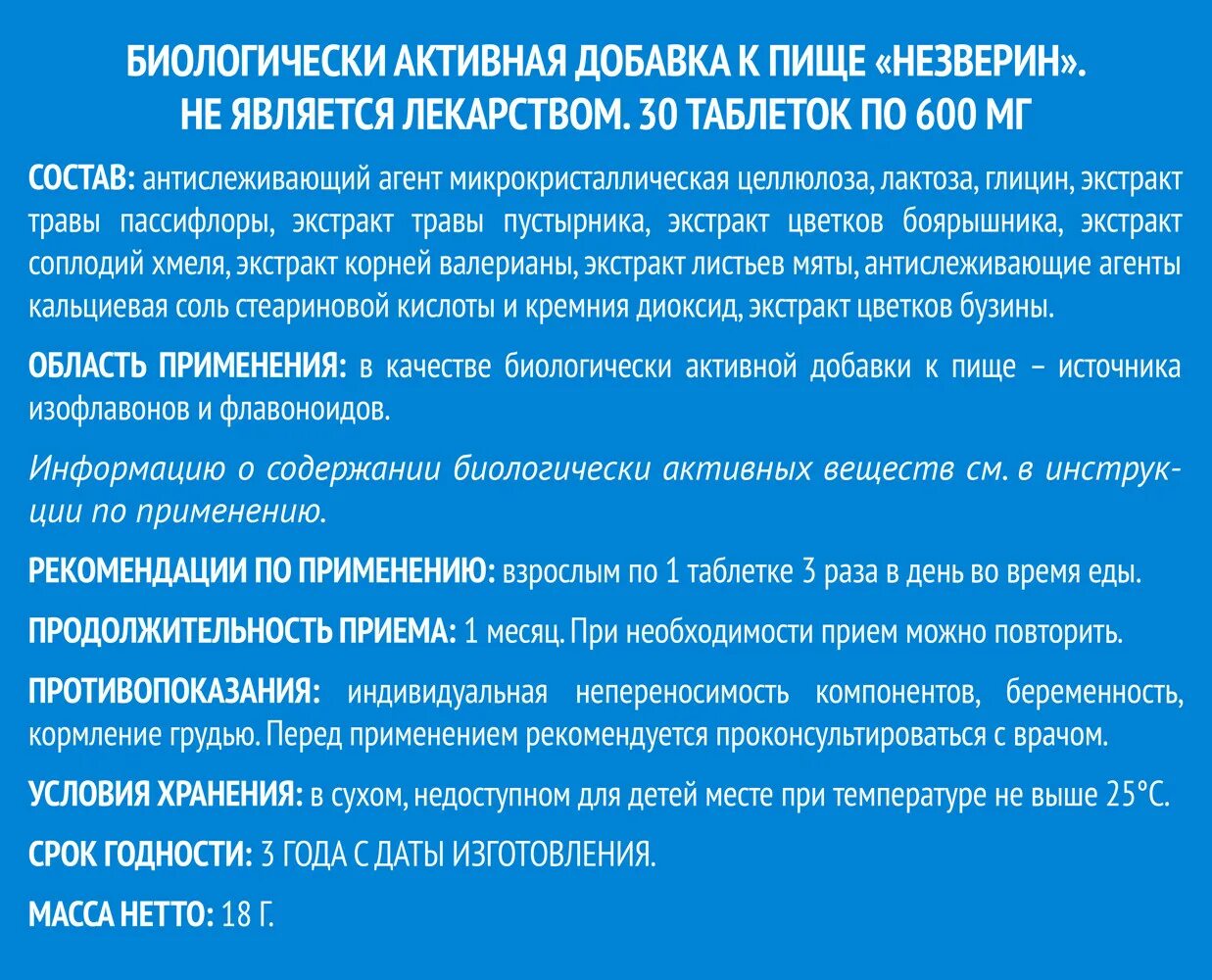 НЕЗВЕРИН таблетки. Успокоительные таблетки НЕЗВЕРИН. Таблетки НЕЗВЕРИН 600мг. НЕЗВЕРИН состав препарата. Успокоительное незверин