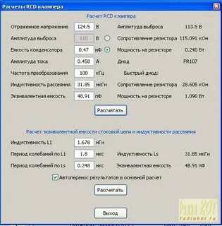 Расчет емкости конденсатора