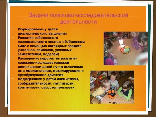 Познавательно исследовательская конструктивная деятельность. Поисково-исследовательская деятельность. задачи познавательно исследовательской деятельности. проведение позновательско исследовательской деятельности в доу.