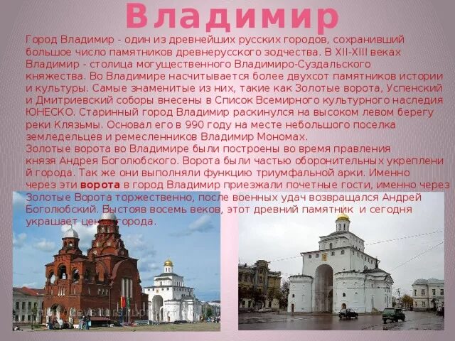 Города россии доклад 2 класс окружающий мир. История города Владимира 2 класса рассказ.