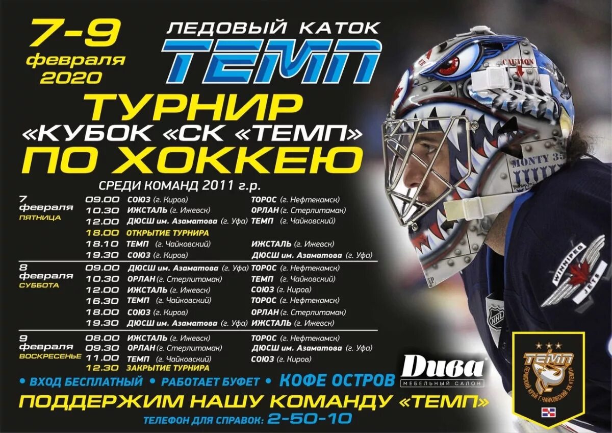 Бассейн темп чайковский. Темп чайковский. хоккей темп чайковский. ледовый каток темп чайковский.