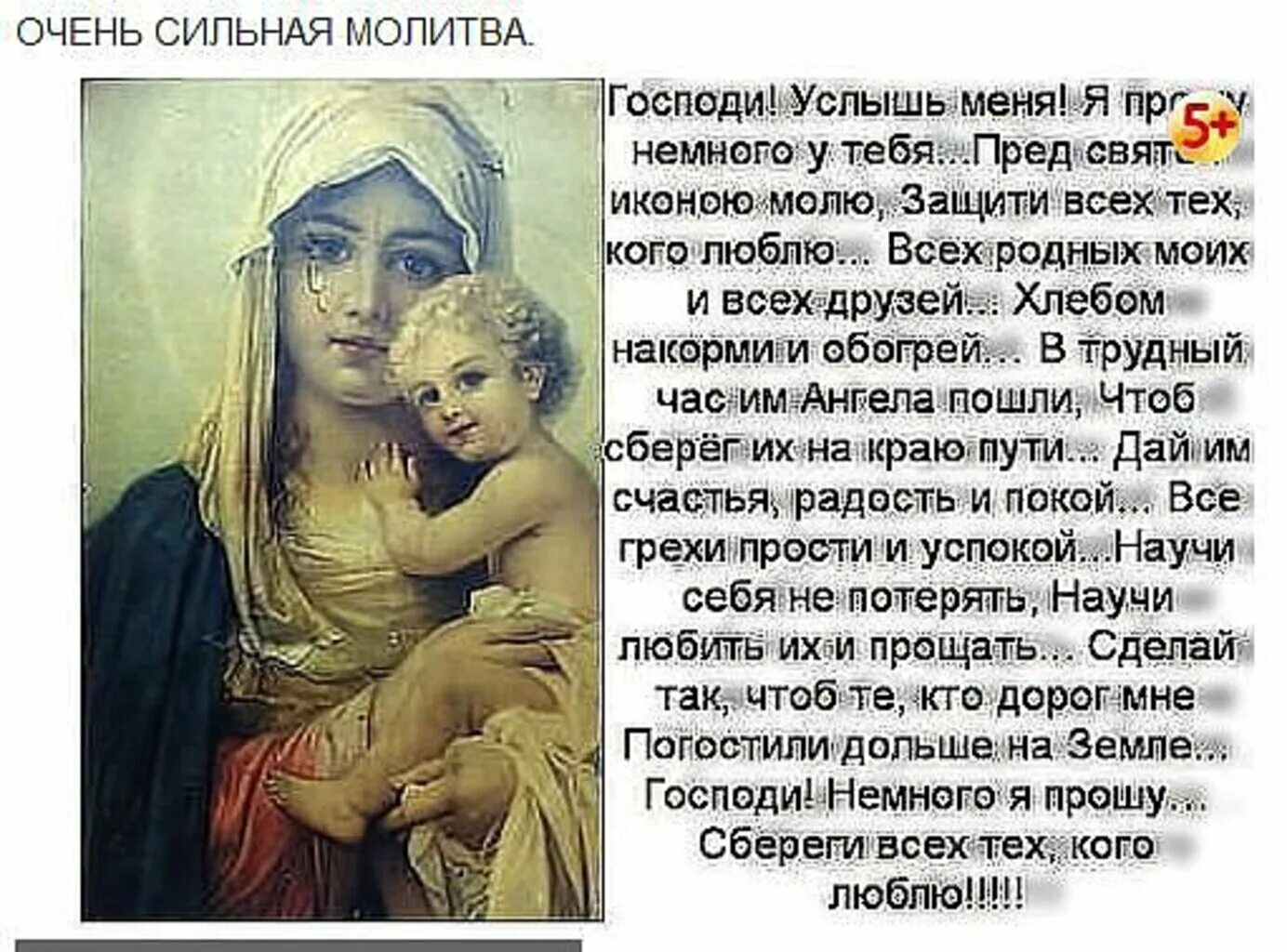 Молитва сильная. Очень очень очень сильная молитва. Господи,Услышь меня.я прошу немного у тебя.пред Святой иконою молю. Молитва Господи Услышь меня.