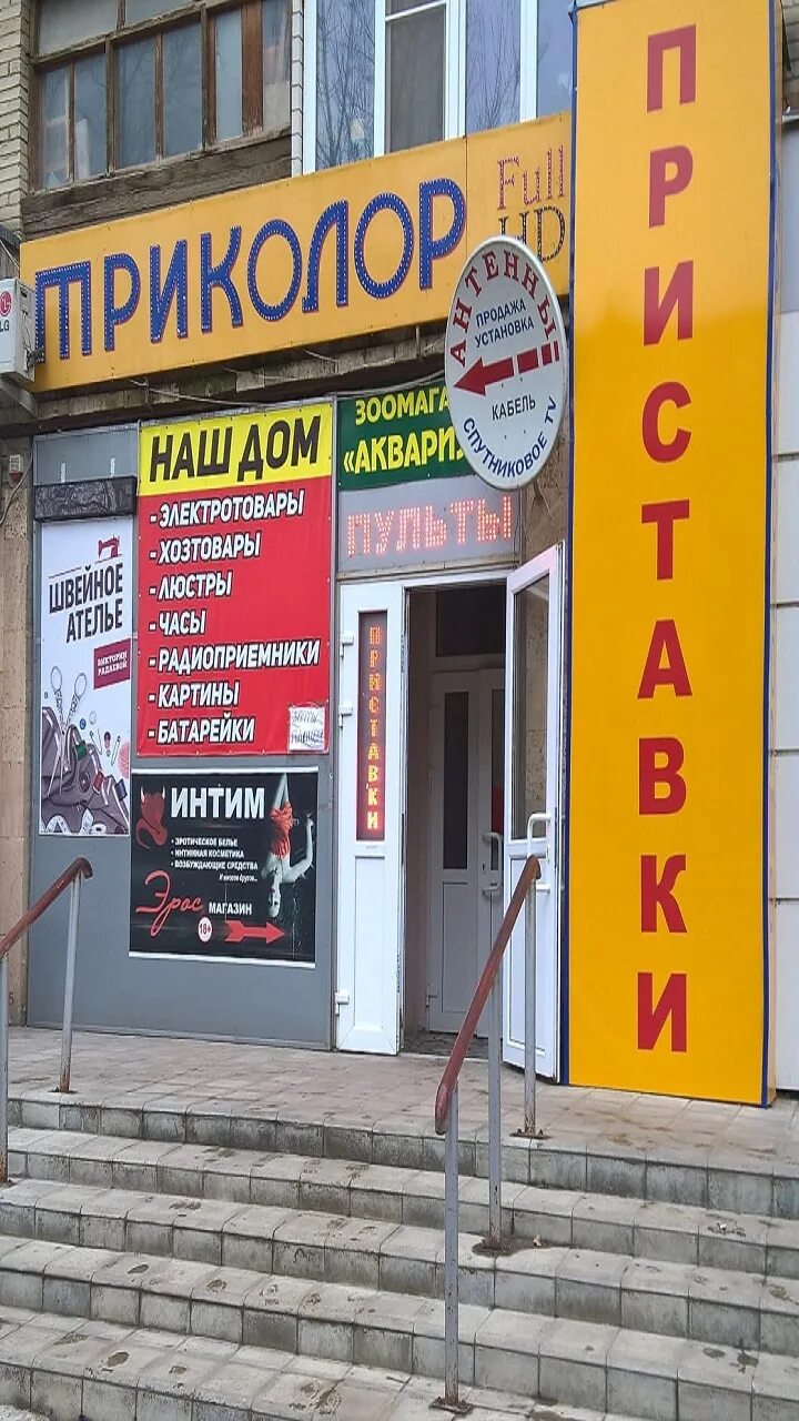 Садовая 15 курчатов. Плавучая насосная станция. Насосная волгодонск. Парк дружбы волгодонск. Рынок машенька волгодонск.