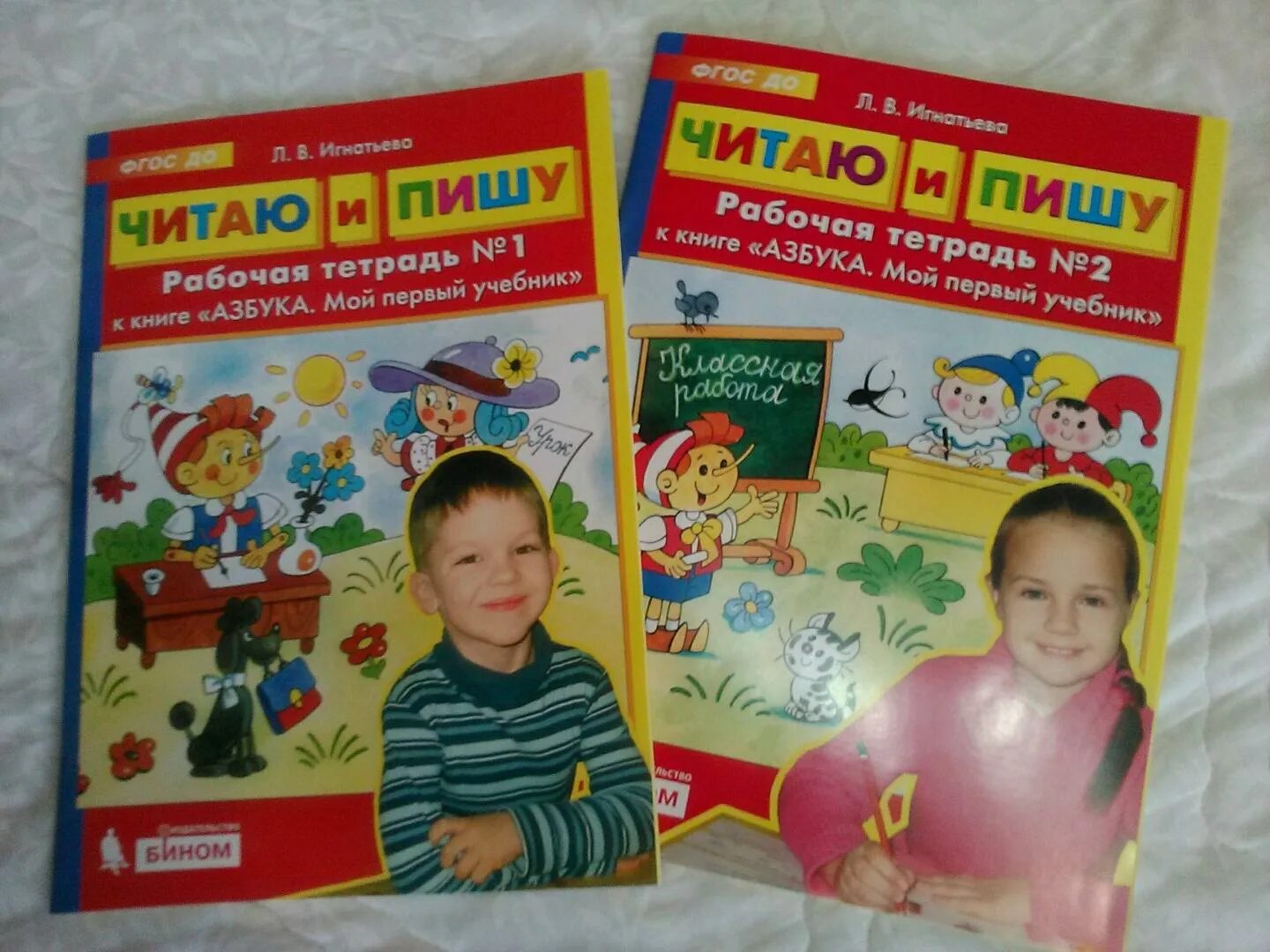 Читаю и пишу рабочие тетради. Читаем и пишем. мой первый учебник. азбука читаю и пишу.