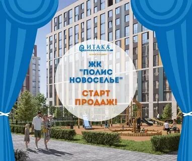 Полис новоселье