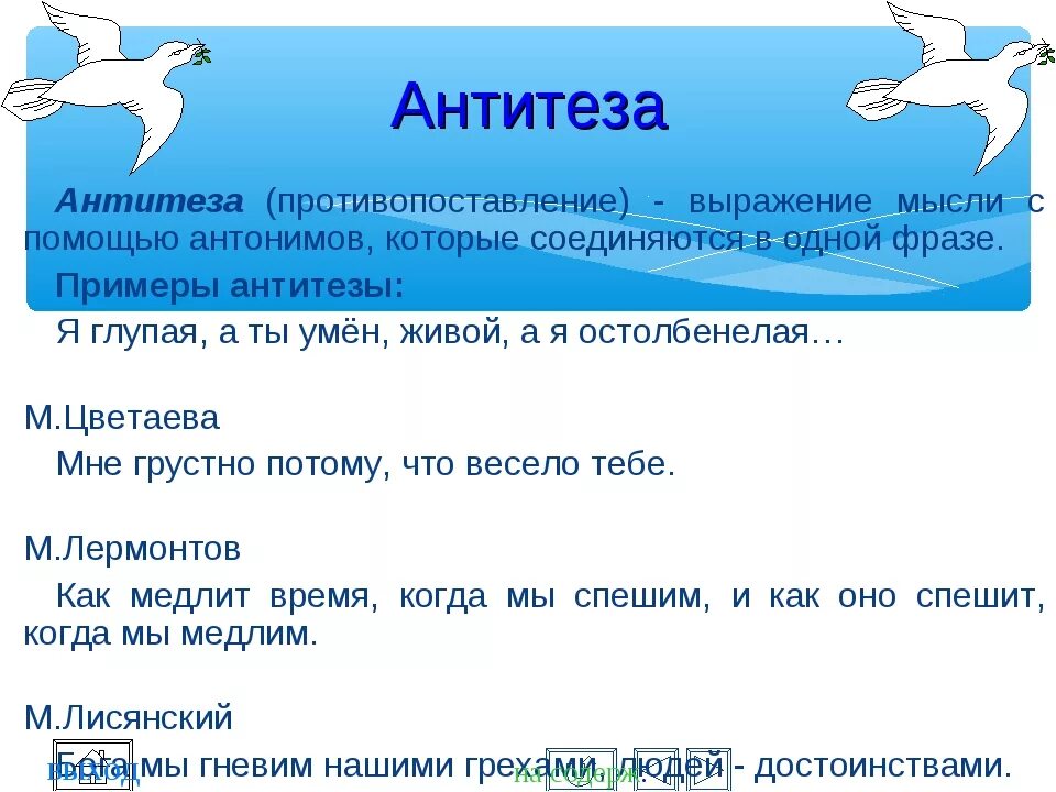 Противопоставление в названиях произведений. Антитеза примеры. Антитеза в литературе примеры. Антитеза примеры в русском языке. Антитеза противопоставление.