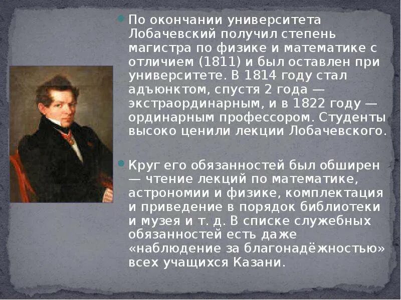 Лобачевский после 9 класса. Лобачевский после 9 класса