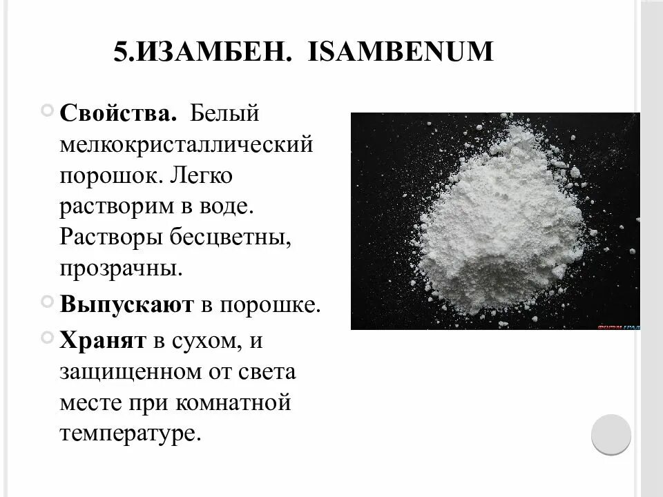 Порошок растворяют в воде для. Мелкокристаллический порошок. Порошок растворяется в воде. Порошок с белым порошком. Белый порошок плохо растворим в воде.