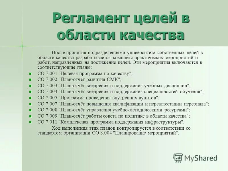 цель регламента работы. содержание принятия технических регламентов. регламент работы. регламент работы компании. цели технического регламента.