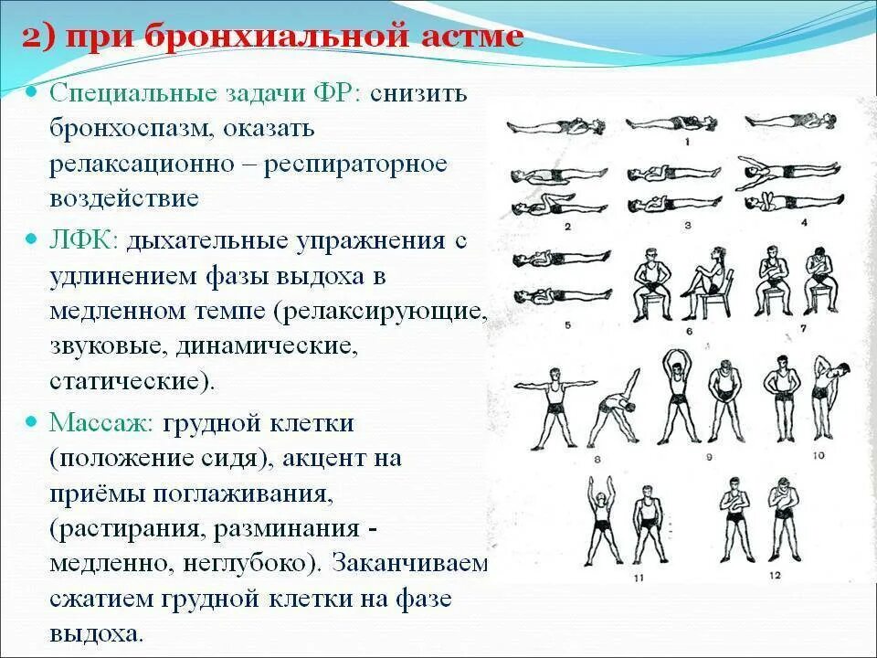 Гимнастика при бронхиальной астме. Комплекс лечебной гимнастики при бронхиальной астме. Схема занятий лечебной гимнастикой при бронхиальной астме. Лечебная физкультура при бронхиальной астме комплекс упражнений.