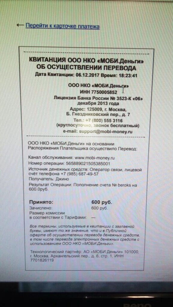 ООО НКО Моби.деньги. Мобильные платежи НКО Моби.деньги что это. Отключить НКО Моби деньги. Небанковская кредитная организация Моби деньги. Мегафон списывает деньги нко моби деньги