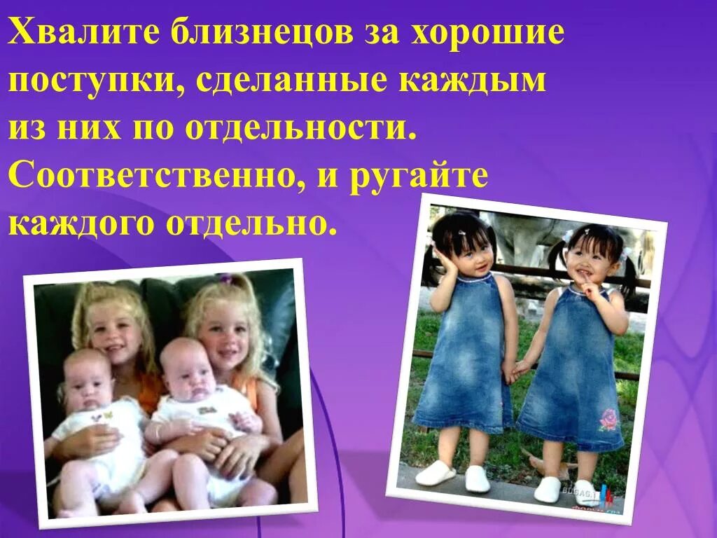 Лучший близнецы 1