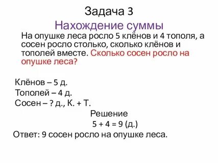 Решение задач на нахождение времени