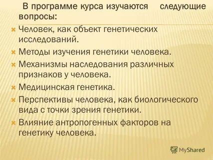 Особенности генетики