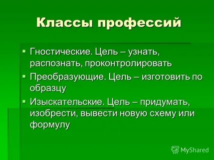 Гностические профессии примеры