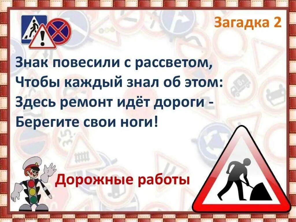 Пдд 1 класс загадки. Загадки по пдд для дошкольников. загадки про дорожные знаки для детей. загадки по правилам дорожного движения для детей. загадки по дорожным знакам.