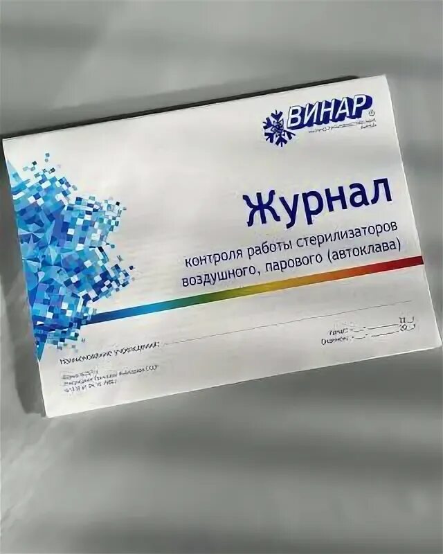 Журнал работы стерилизаторов форма 257 у. Журнал контроля работы стерилизаторов воздушного парового автоклава. журнал контроля работы стерилизаторов форма 257/у. журнал контроля работы стерилизаторов воздушного, парового (ф. 257/у). винар владимир романович.
