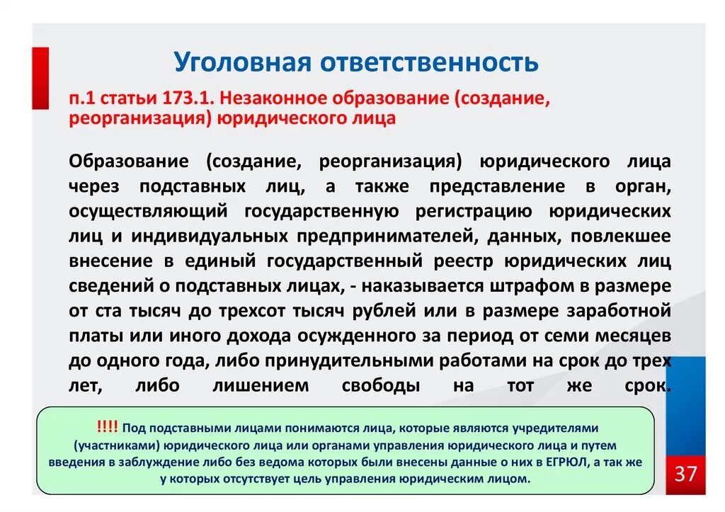 Уголовная ответственностьридияеских лиц. Уголовная ответственность юридических лиц. Уголовная ответственность статьи предприятия. Проблема уголовной ответственности юридических лиц. Индивидуальные субъекты юридической ответственности