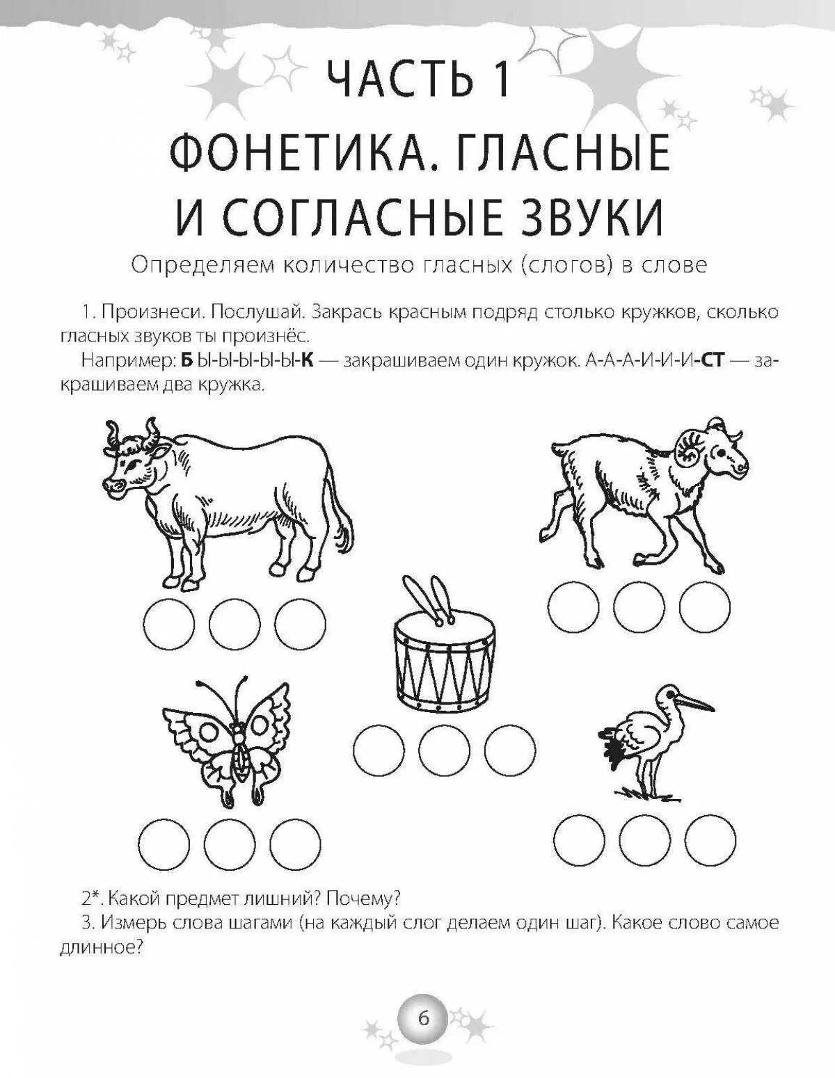 Гласный согласный задания для дошкольников. Гласные согласные задания для дошкольников. Задания с гласными звуками. Задания для дошкольников по грамоте гласные и согласные. Твердый мягкий звук задания