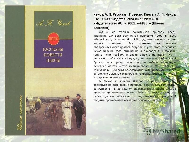 Анализ рассказа в п. Рассказы и повести. Рассказы и повести русских писателей. Чехов повести. Чехов повести и рассказы.