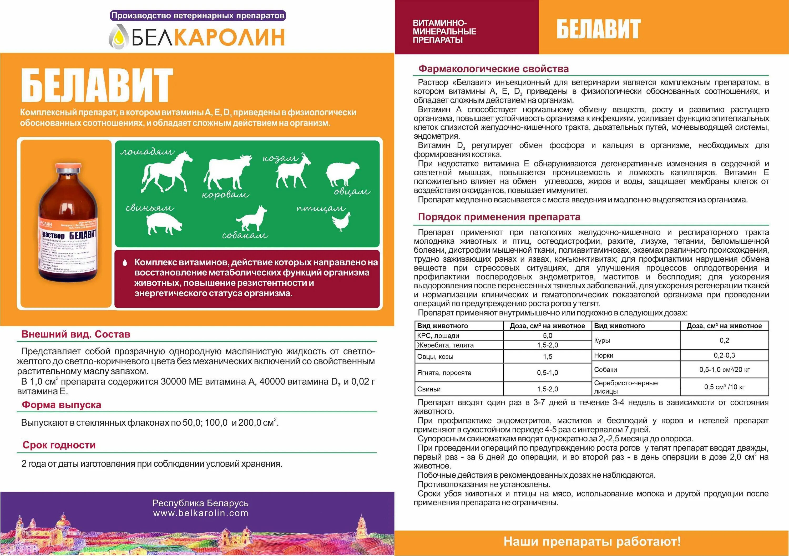 Эриприм инструкция по применению для птицы. Белавит форте 20 мл для бройлеров. Белавит форте инструкция по применению 20мл для цыплят. Белавит форте 20 мл для бройлеров инструкция по применению. Белавит форте для бройлеров инструкция.