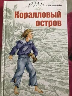 Рассказы коралловой
