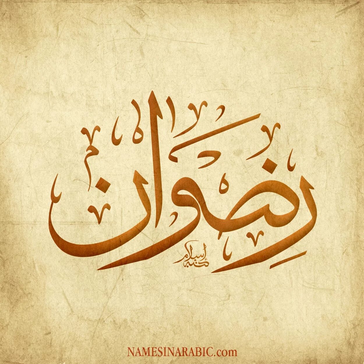 АСАДУЛЛАХ на арабском. Имя АСАДУЛЛАХ. Имя АСАДУЛЛАХ на арабском.
