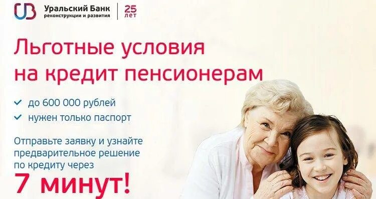 Банки кредит наличными пенсионерам. Условия кредитования для пенсионеров. Банки для пенсионеров. Займы пенсионерам. Кредит неработающим пенсионерам.