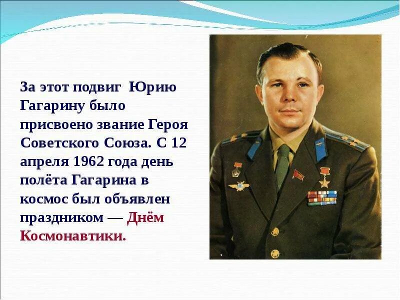 Звание гагарина во время первого полета. Гагарин презентация. Подвиг Юрия Гагарина. Презентация про Юрия Гагарина. Подвиг ю Гагарина.