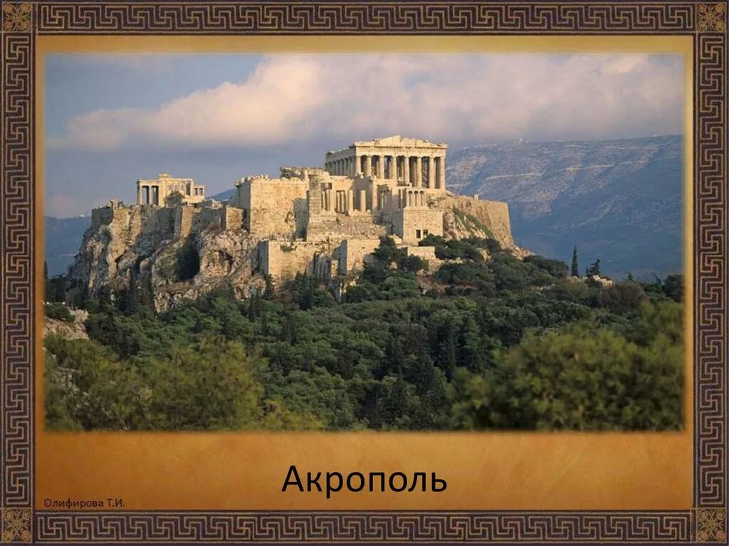 Архитектура древней Греции Акрополь. Что такое Акрополь в древней Греции 4 класс. Урок изо 4 класс древняя греция