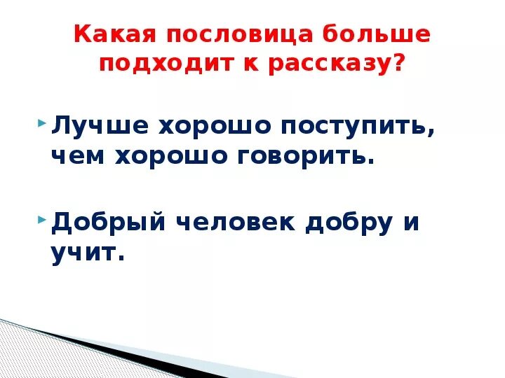 Рассказ про сыновей. Рассказ о пословице. Поговорка к рассказу хорошее. Пословицы к рассказу Осеевой хорошее.