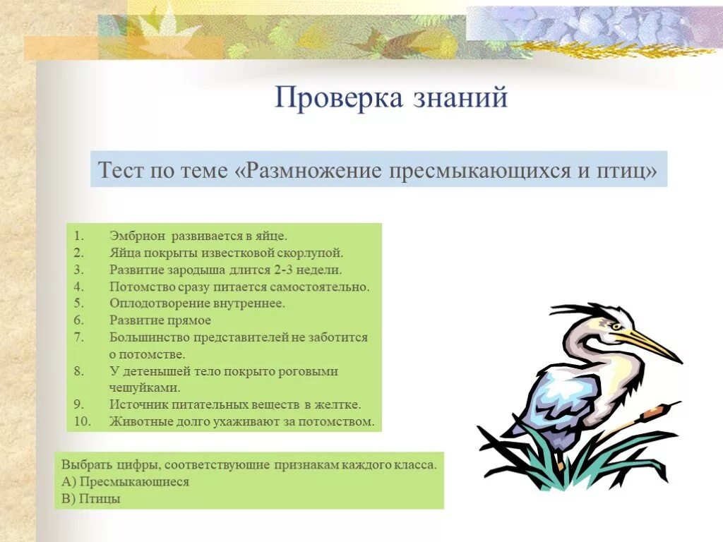 Тест размножение птиц. Тест по теме размножение. Размножение и развитие птиц 7 класс биология. Развитие потомства у птиц. Контрольная работа по теме птицы.