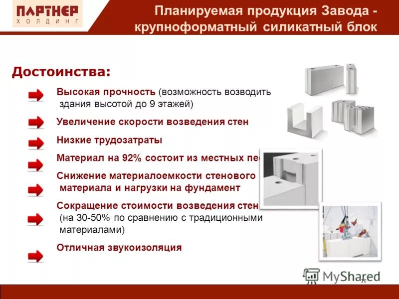 силикатные блоки отзывы