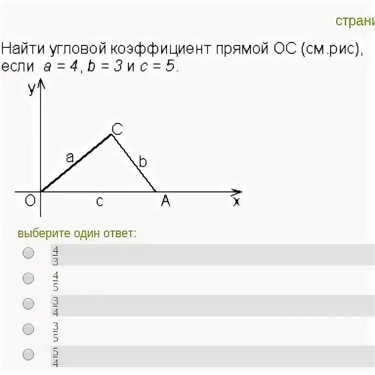 Найдите угловые коэффициенты прямых из задачи 39. Найдите угловой коэффициент прямой OC если a4 b3 c5. Найти угол Дельта ноль в угловой характеристике.