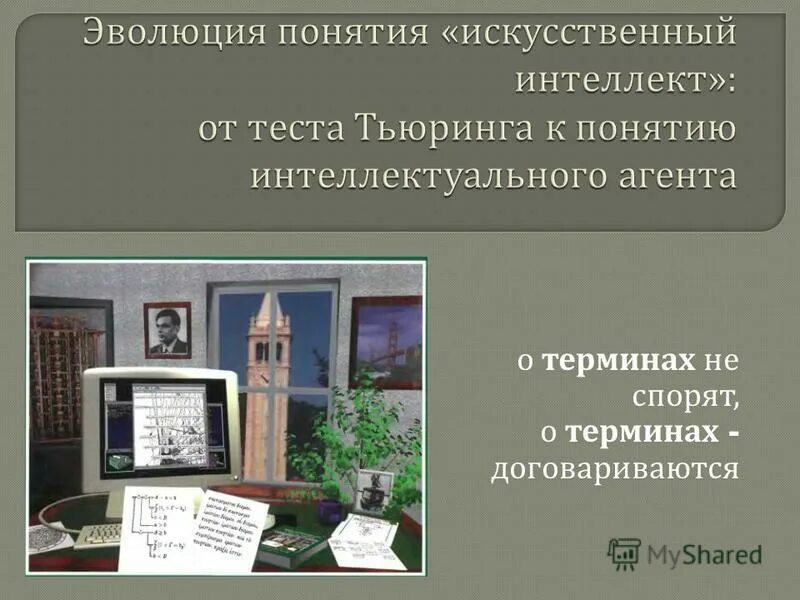 Этические аспекты искусственного интеллекта