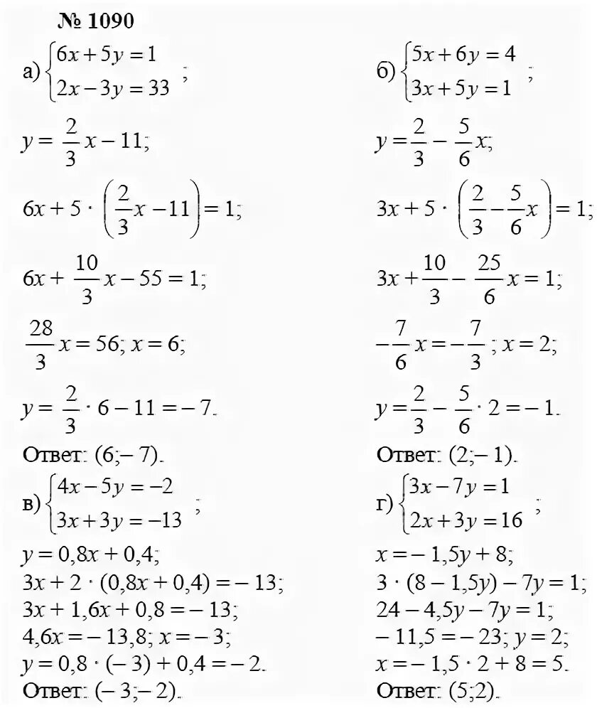 Номер 1090. Алгебра 7 класс номер 1090. Алгебра 7 часть 2 задачник Мишустина. Тетрадь с примерами по алгебре.